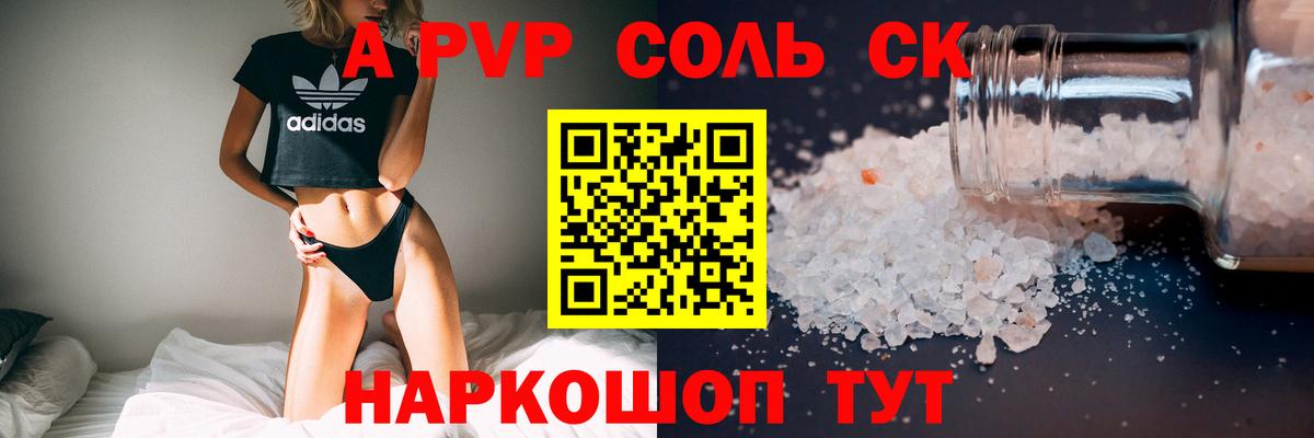 Alpha-PVP крисы CK Тулун