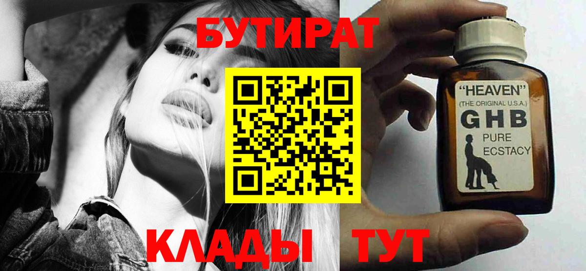 Бутират BDO Тулун