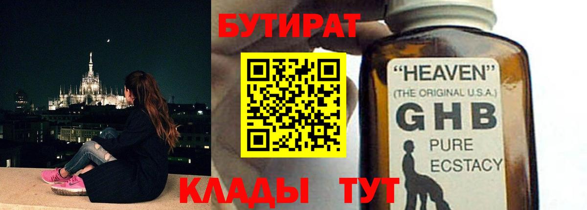 БУТИРАТ BDO 33% Тулун