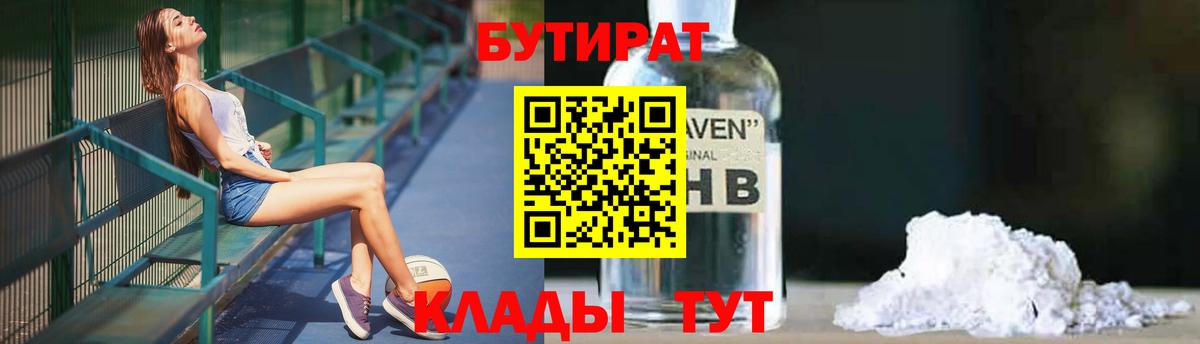 Бутират  Бутират GHB  Вход с VPN  Тулун 