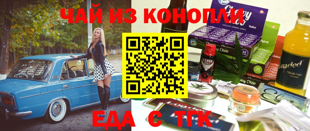 Еда ТГК конопля  Тулун 