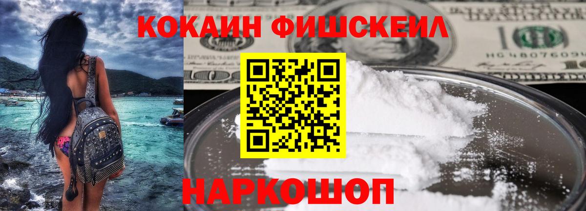COCAIN FishScale  Вход с VPN  COCAIN 98%  Тулун 