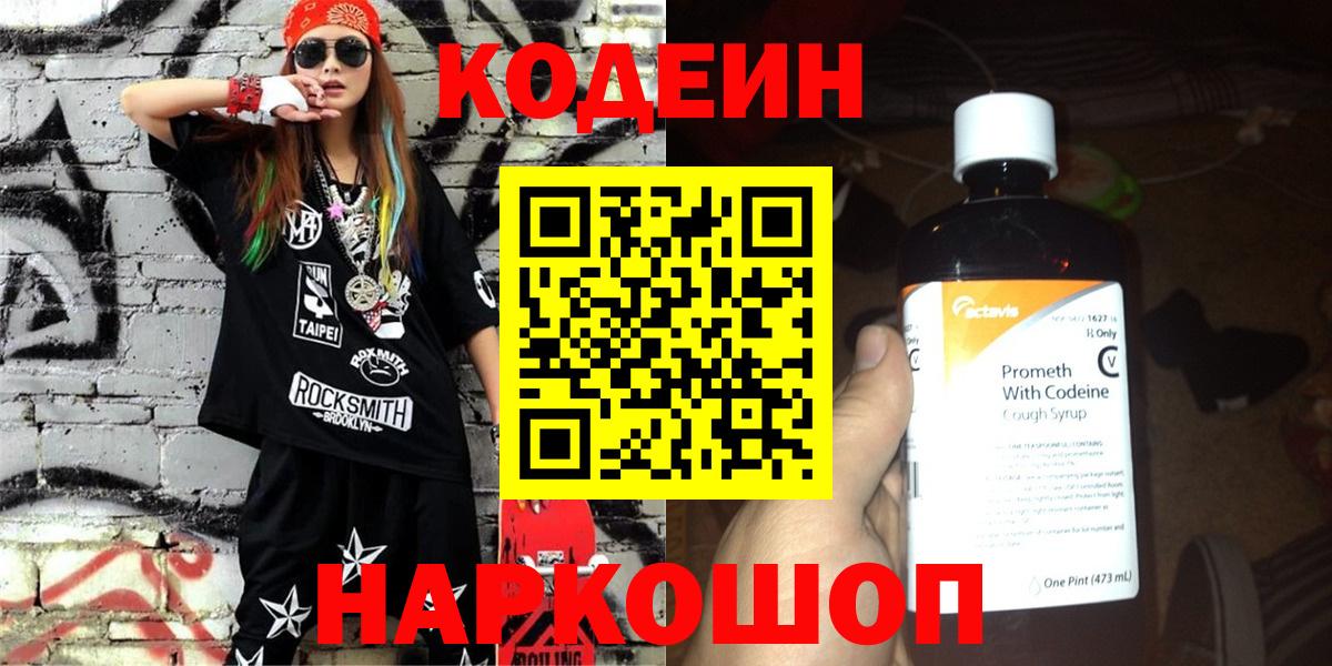 Кодеиновый сироп Lean напиток Lean (лин)  Тулун 