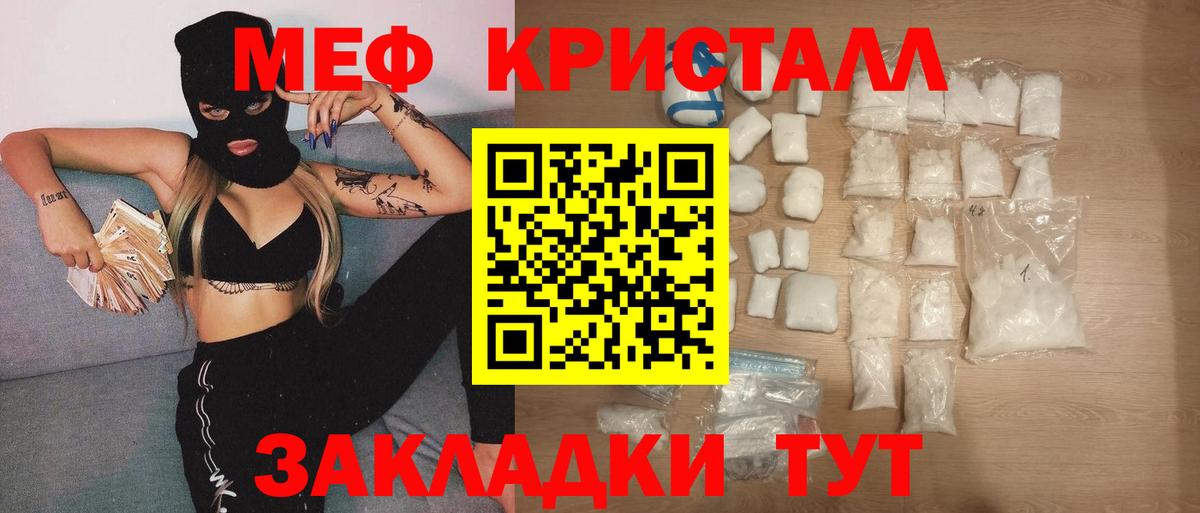 МЯУ-МЯУ  МЕФ кристаллы  Вход с VPN  Тулун 