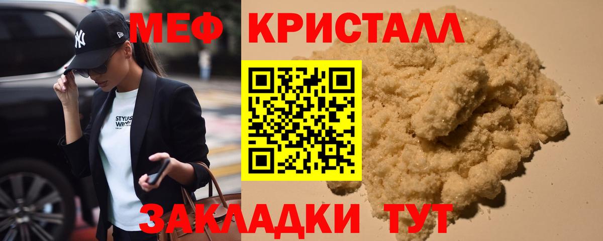 Меф мяу мяу Тулун