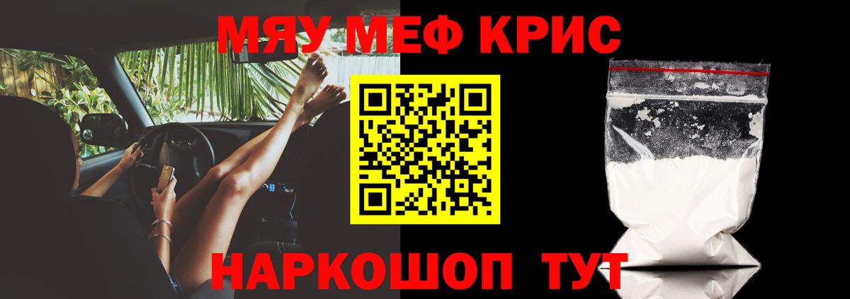 Меф мука Тулун