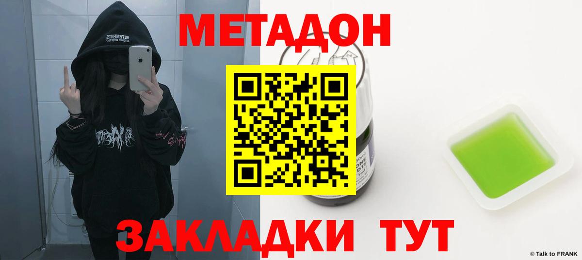 МЕТАДОН кристалл Тулун