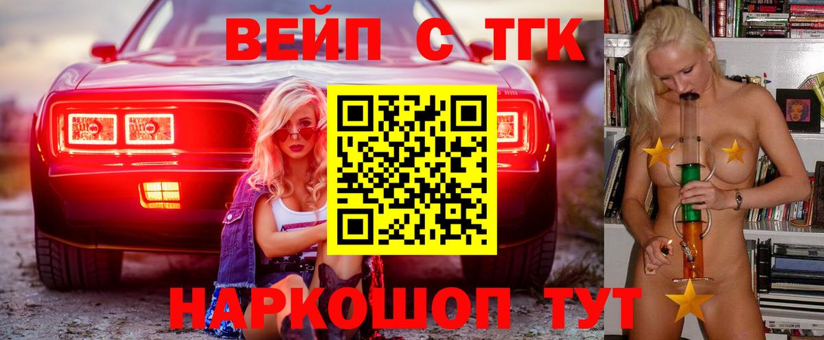 Дистиллят ТГК вейп с тгк Тулун